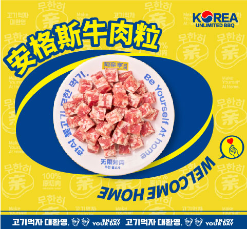 安格斯牛肉粒