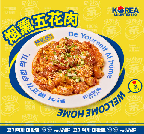 煙熏五花肉