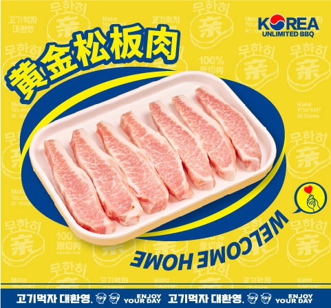 黃金松板肉